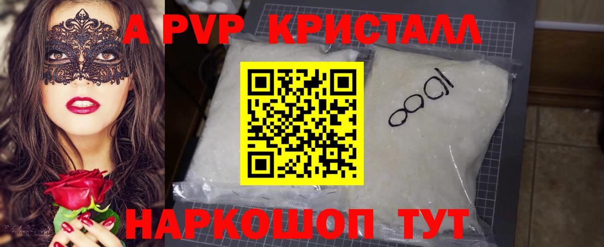 Лесозаводск  A-PVP VHQ  наркошоп  А ПВП крисы CK  Вход с VPN 