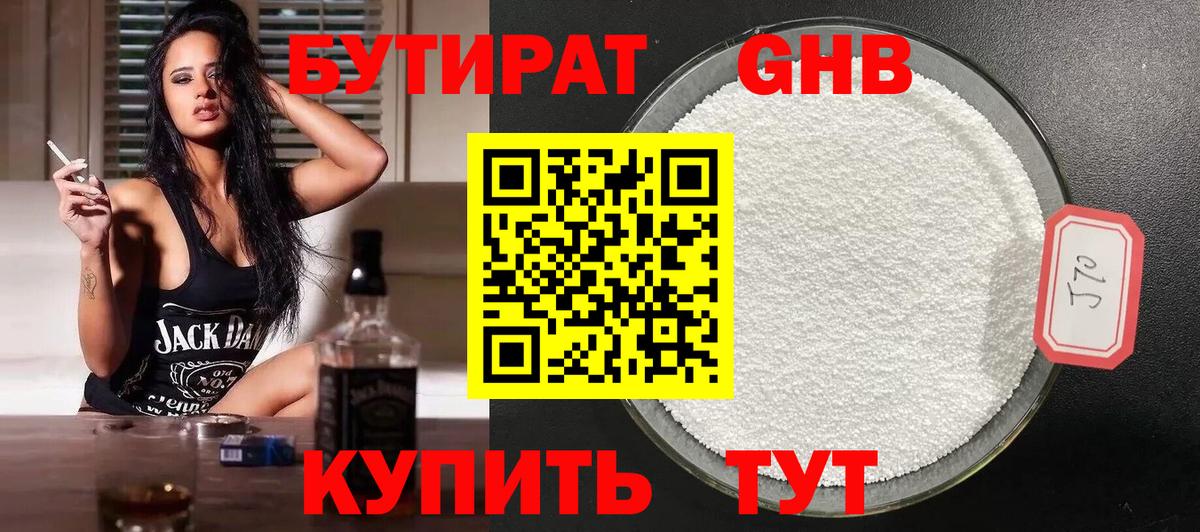 БУТИРАТ 1.4BDO Лесозаводск