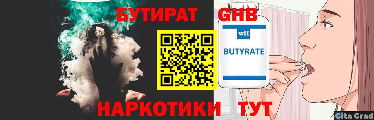 Бутират бутик  Вход с VPN  Лесозаводск 