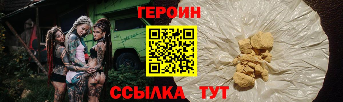 ГЕРОИН VHQ Лесозаводск