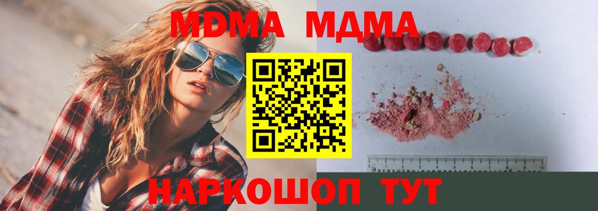 МДМА  MDMA VHQ  Вход с VPN  Лесозаводск  МДМА VHQ 