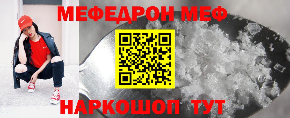 Меф  МЕФ mephedrone  Мефедрон мяу мяу  МЯУ-МЯУ  Лесозаводск  Вход с VPN 