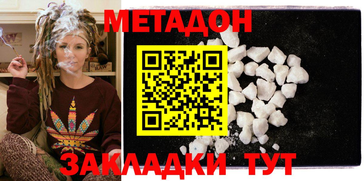 hydra ONION  Метадон белоснежный  Вход с VPN  МЕТАДОН кристалл  Лесозаводск 