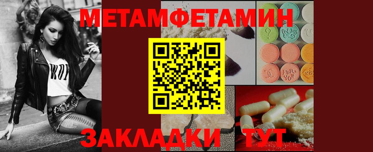 МЕТАМФЕТАМИН Methamphetamine Лесозаводск