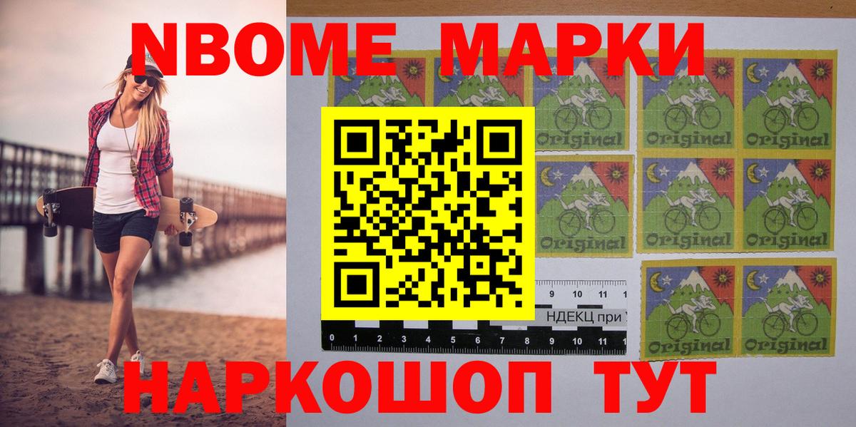 Марки NBOMe 1,5мг Лесозаводск