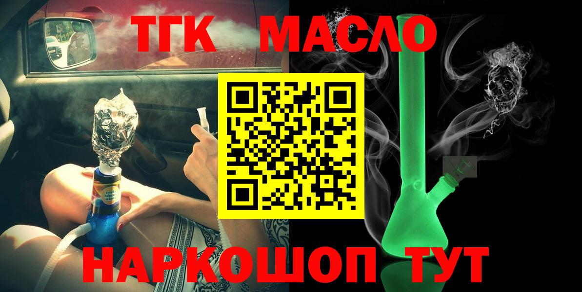 Дистиллят ТГК гашишное масло Лесозаводск